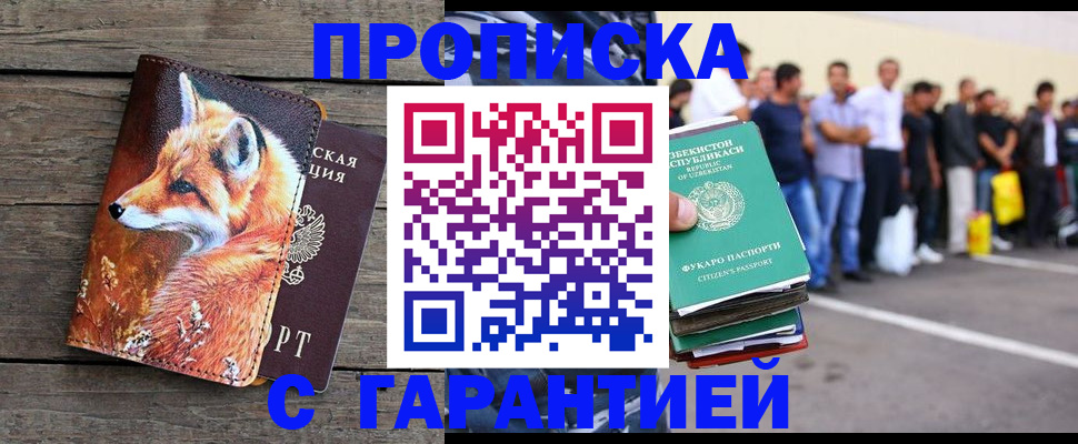временная регистрация 2025 в Славгороде