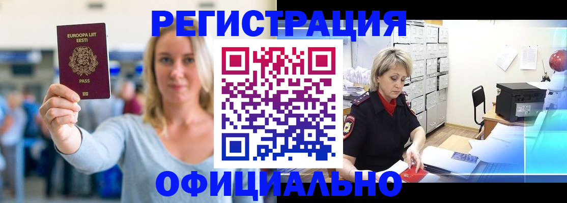 временная регистрация поиск в Славгороде